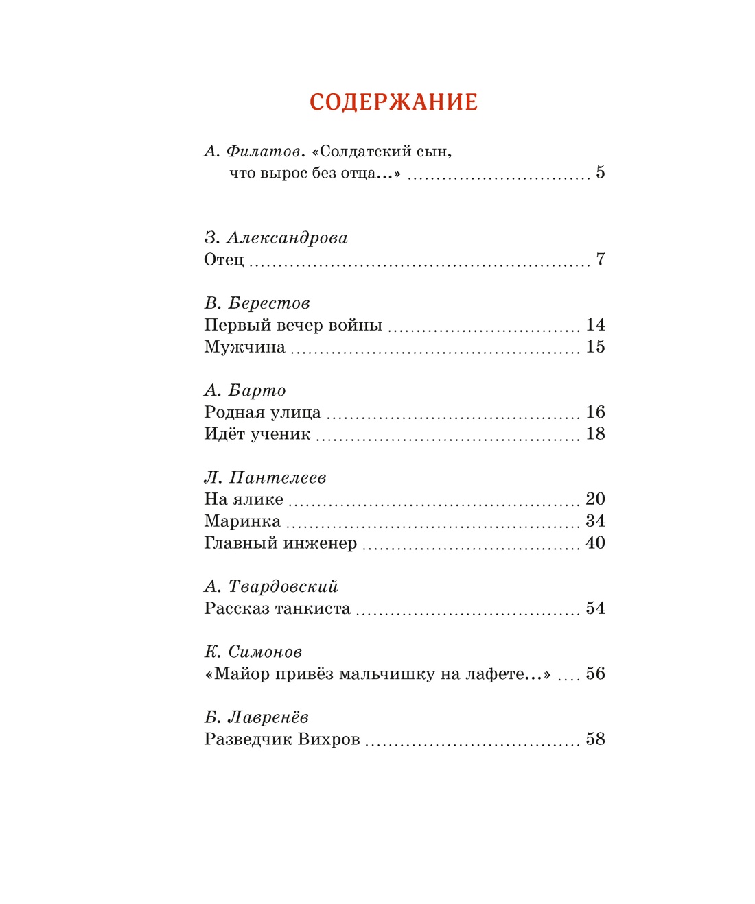 Маленькие солдаты Великой Отечественной (Зинаида Александрова и др.), Зинаида Александрова