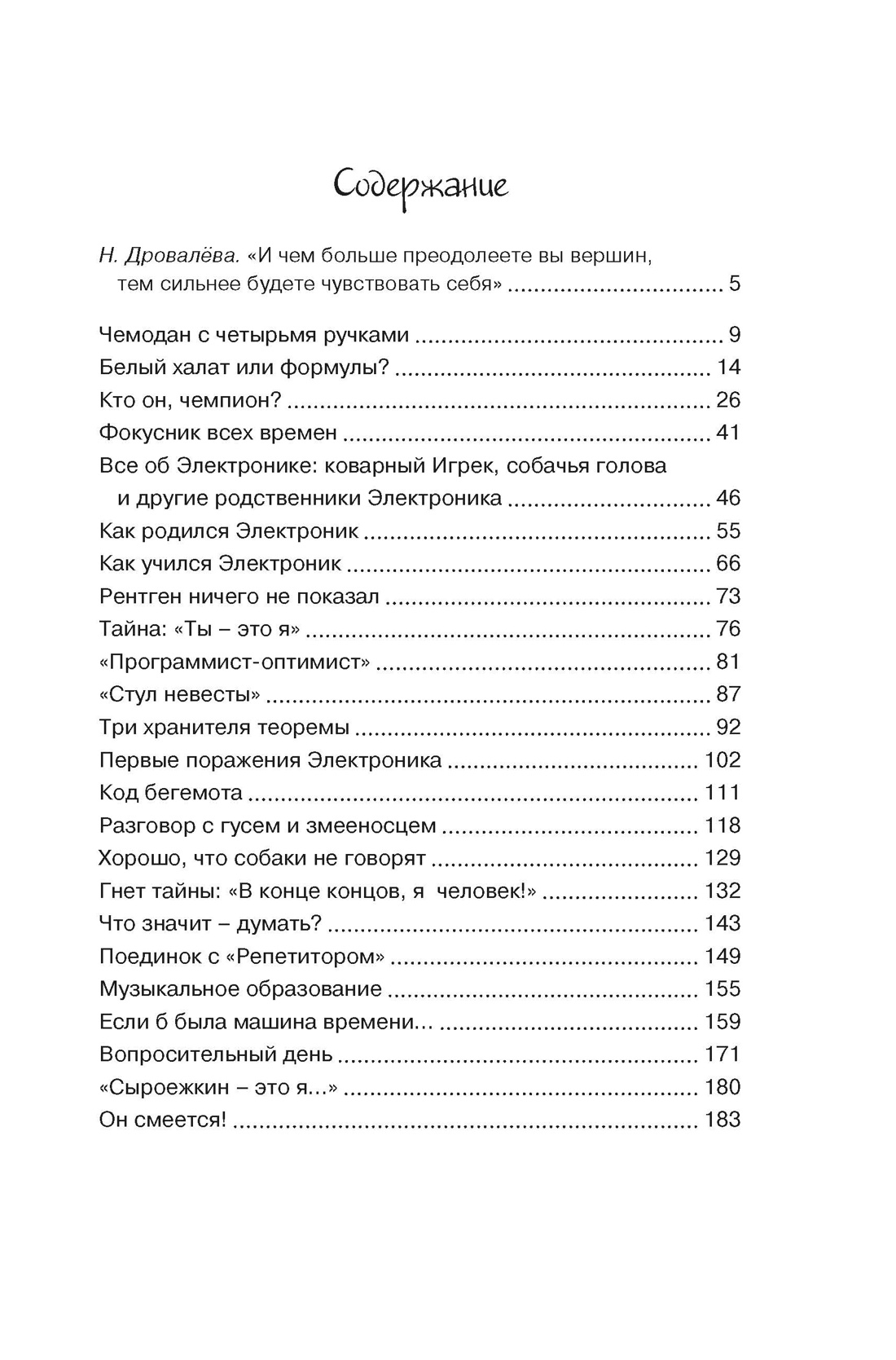 Приключения Электроника (Чтение-лучшее учение), Евгений Велтистов