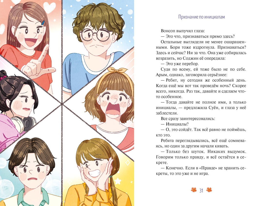 Случайное признание, Отрывок из книги