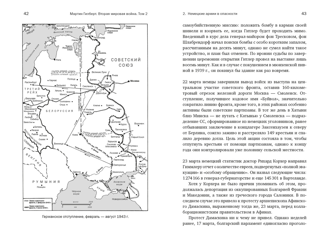 Вторая мировая война: 1943–1945, Отрывок из книги