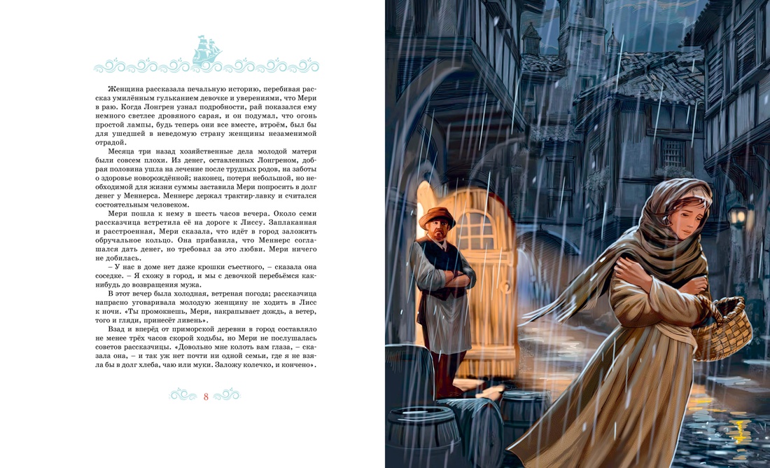 Алые паруса, Отрывок из книги
