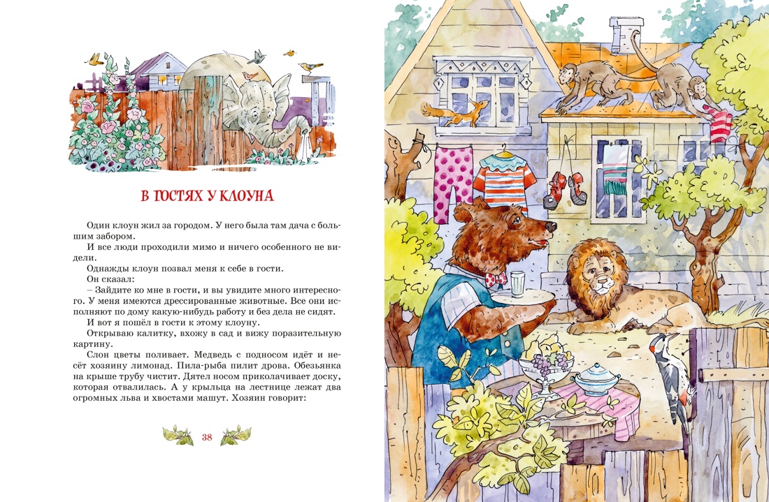 Смешные рассказы для детей. Все приключения в одном томе с цветными иллюстрациями, Отрывок из книги