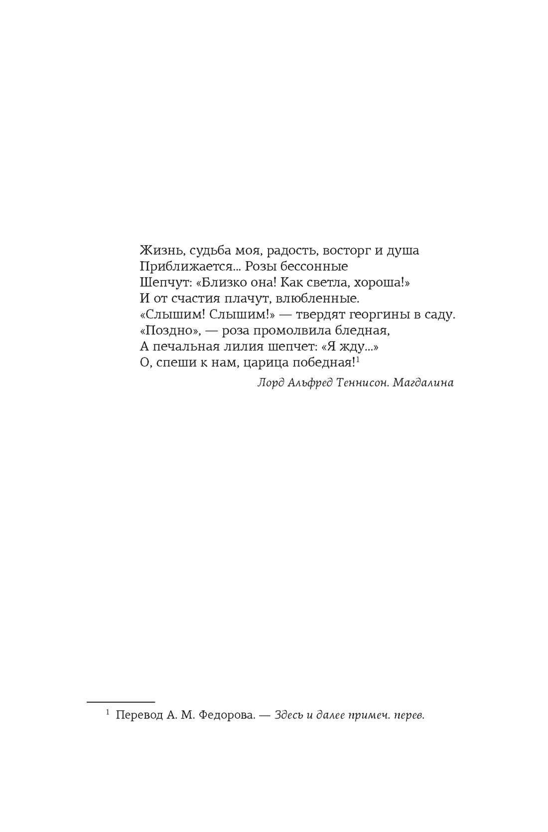 Потерянные цветы Элис Харт, Отрывок из книги