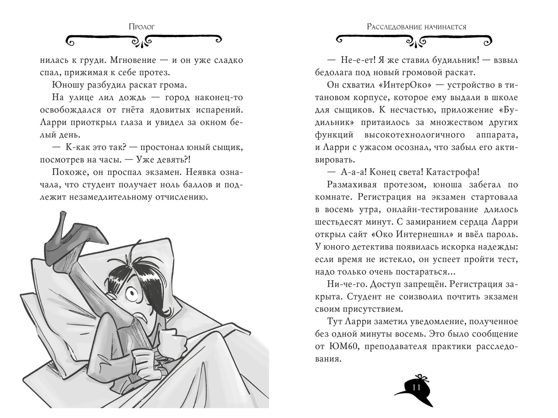 Агата Мистери. Книга 34. Следы из прошлого, Отрывок из книги