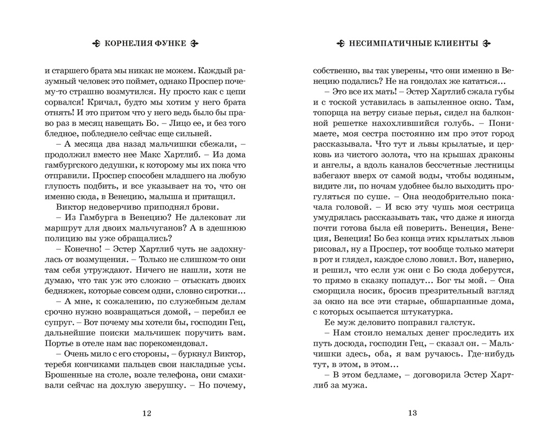 Король воров, Отрывок из книги