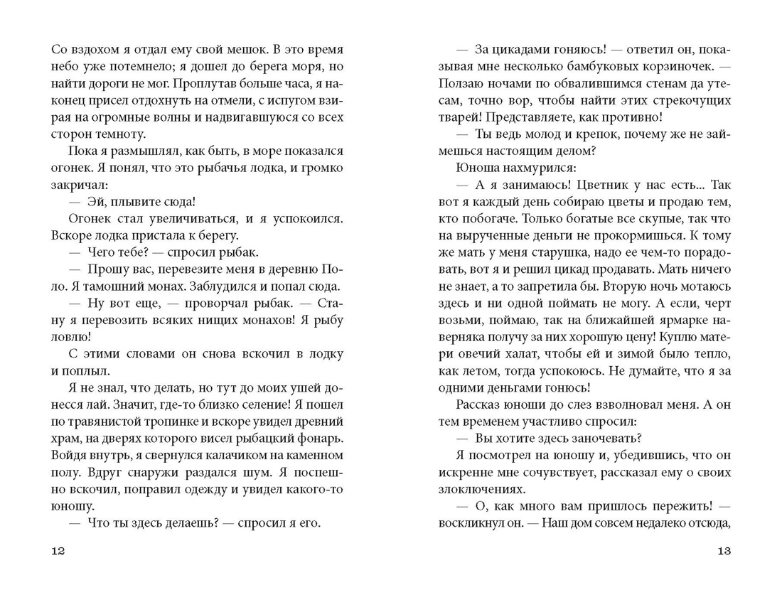 Одинокий лебедь, Отрывок из книги