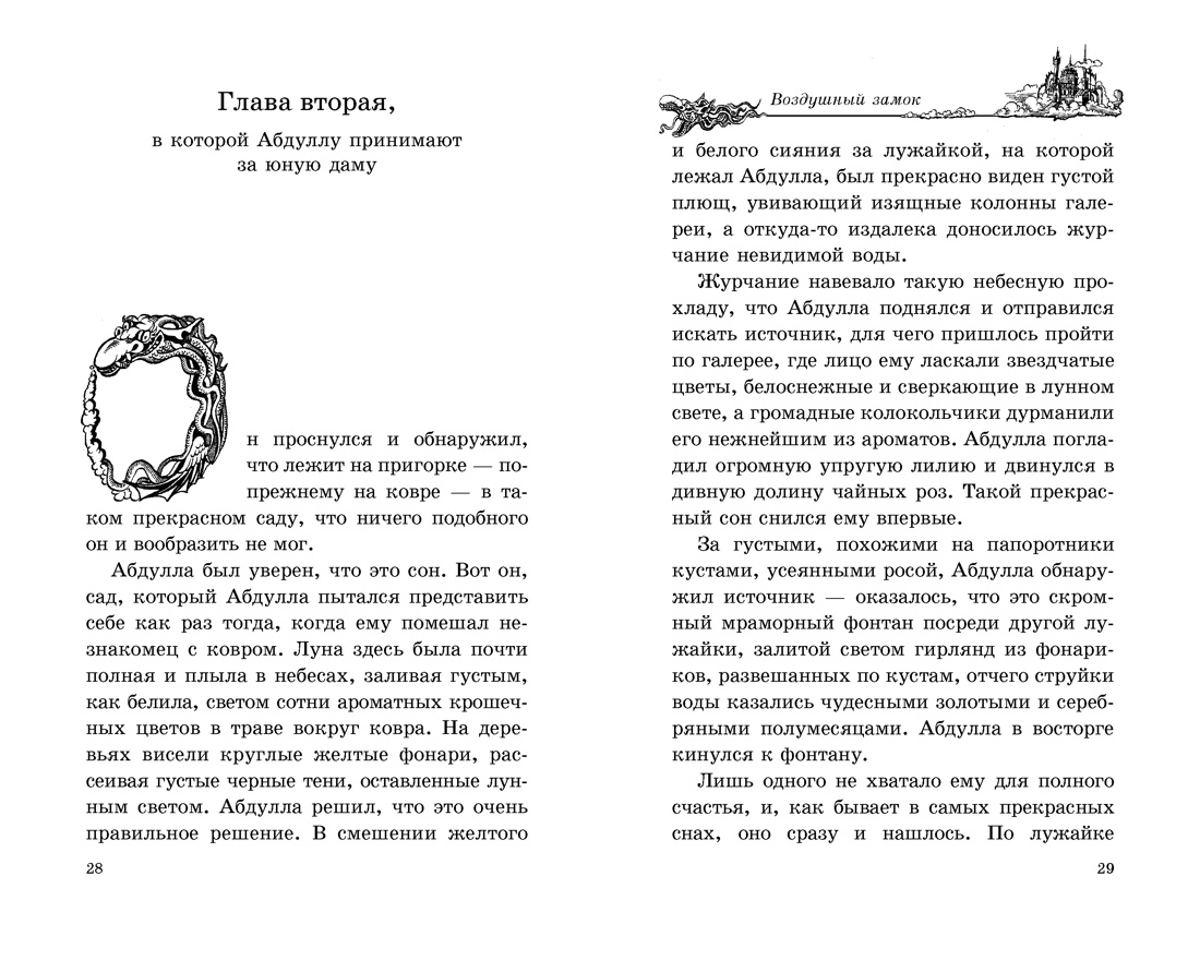 Воздушный замок (Ходячий замок. Книги Дианы Уинн Джонс), Отрывок из книги