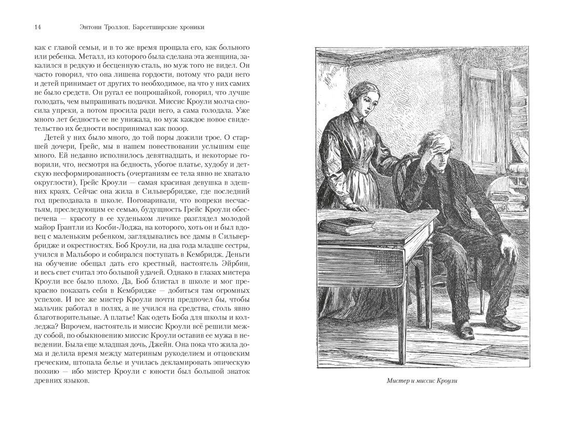 Барсетширские хроники. Книга 5. Последняя хроника Барсета, Отрывок из книги