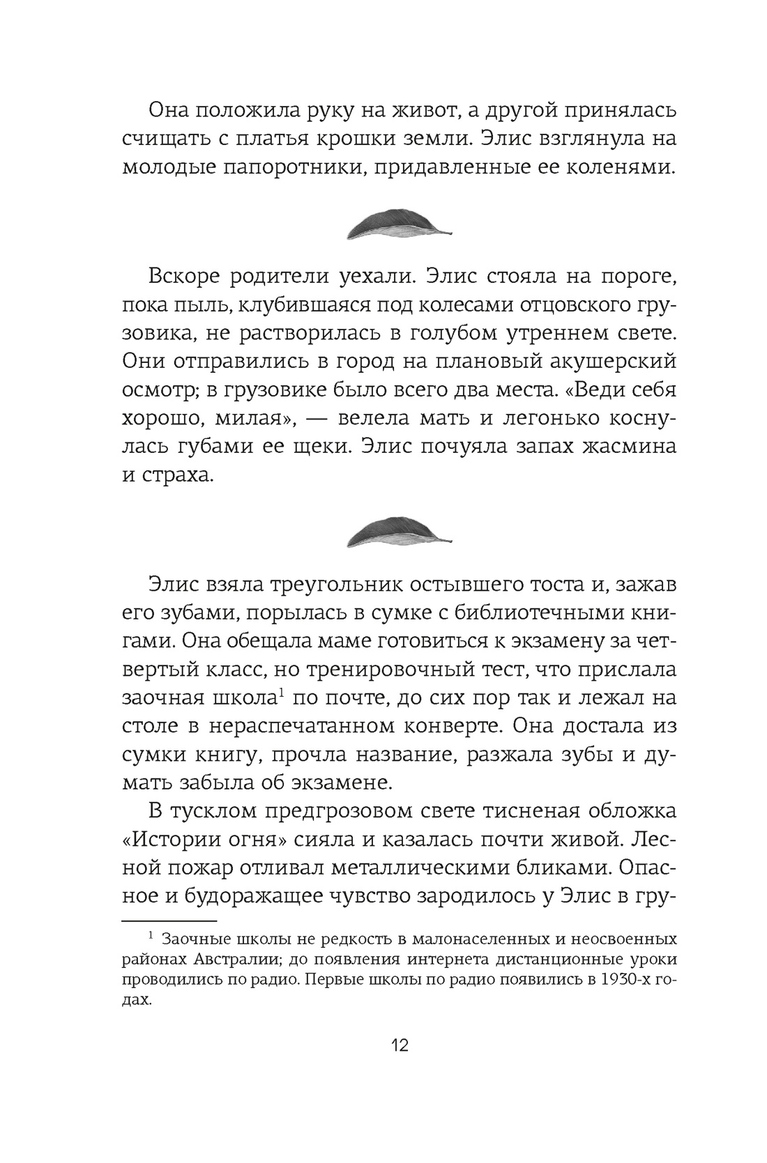 Потерянные цветы Элис Харт, Отрывок из книги
