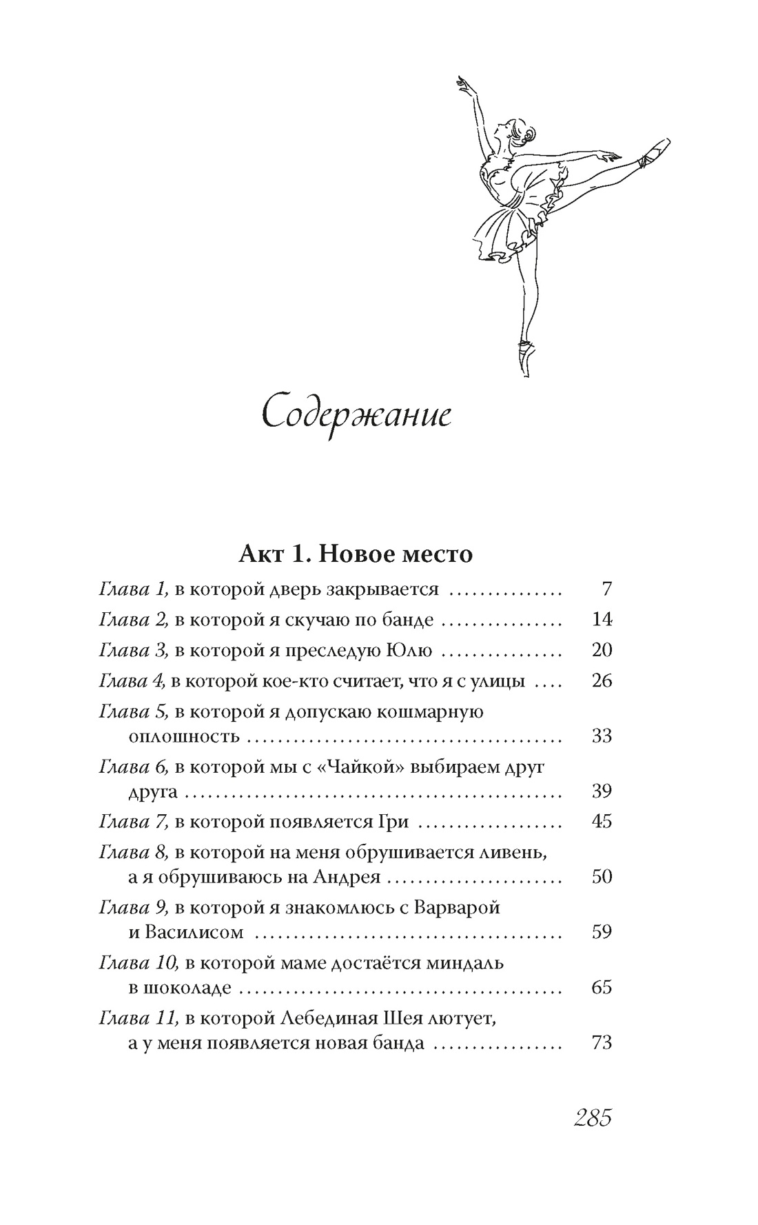 Научусь летать с тобой, Дина Артемкина