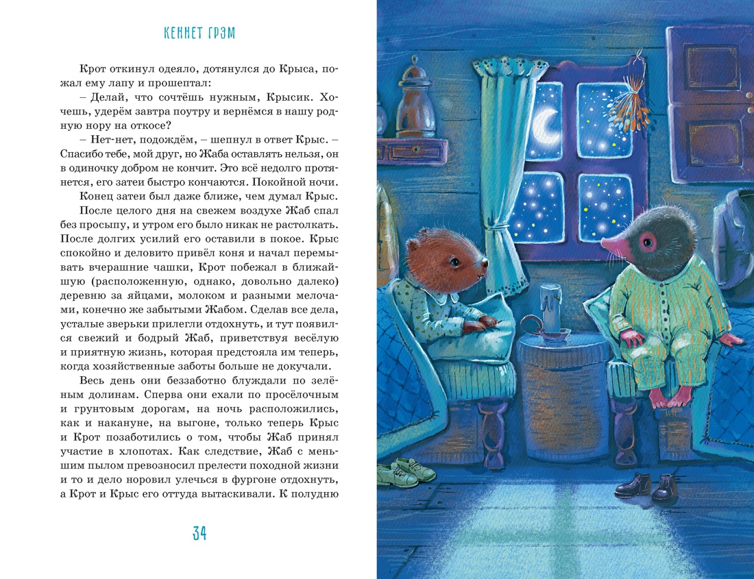 Ветер в ивах, Отрывок из книги