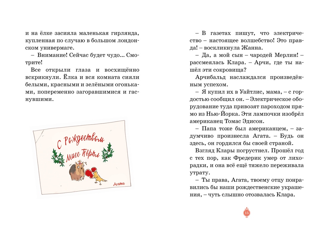 Призраки Лондона. Дело №1, Отрывок из книги