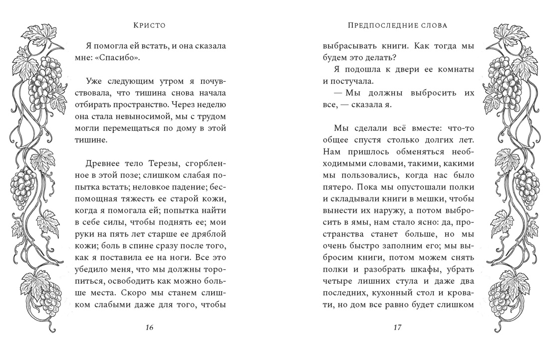Предпоследние слова, Отрывок из книги