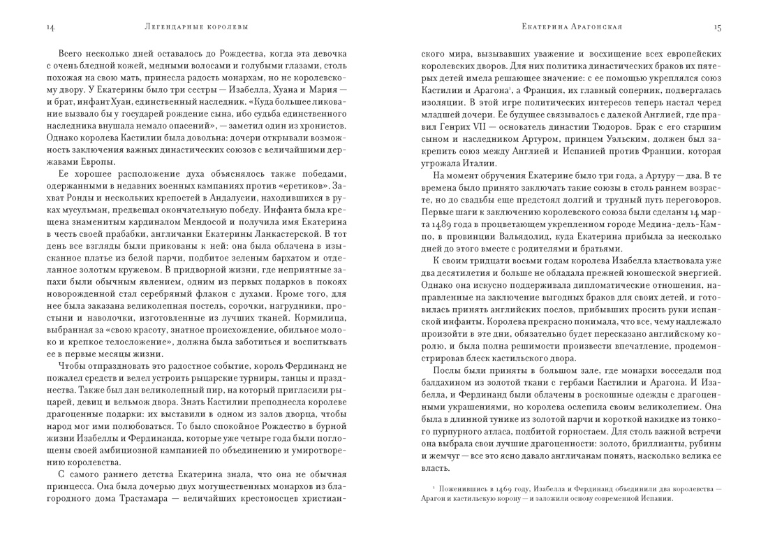 Легендарные Королевы. Екатерина Арагонская, Елизавета I Английская, Екатерина Великая, Шарлотта Мексиканская, императрица Цыси, Отрывок из книги