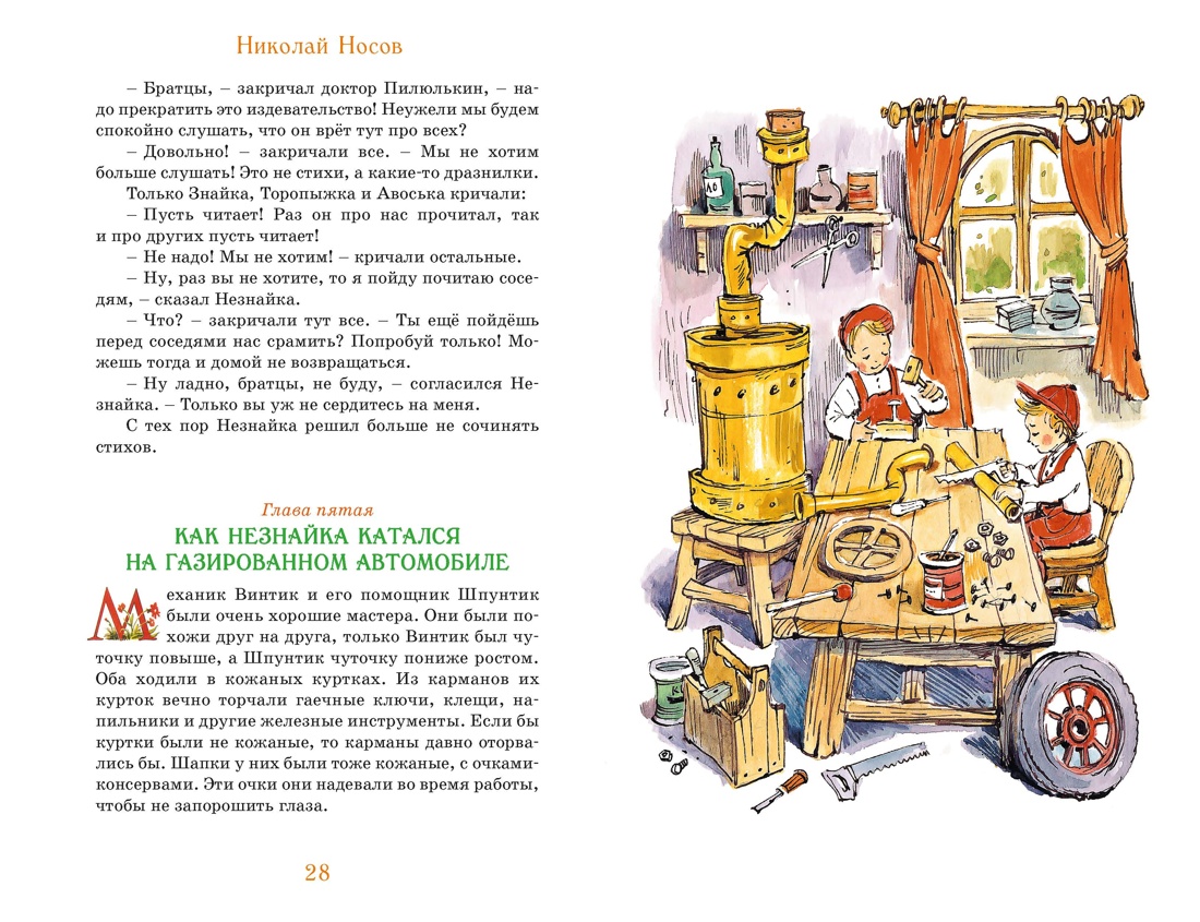 Приключения Незнайки и его друзей. Незнайка в Солнечном городе (илл. Челака), Отрывок из книги