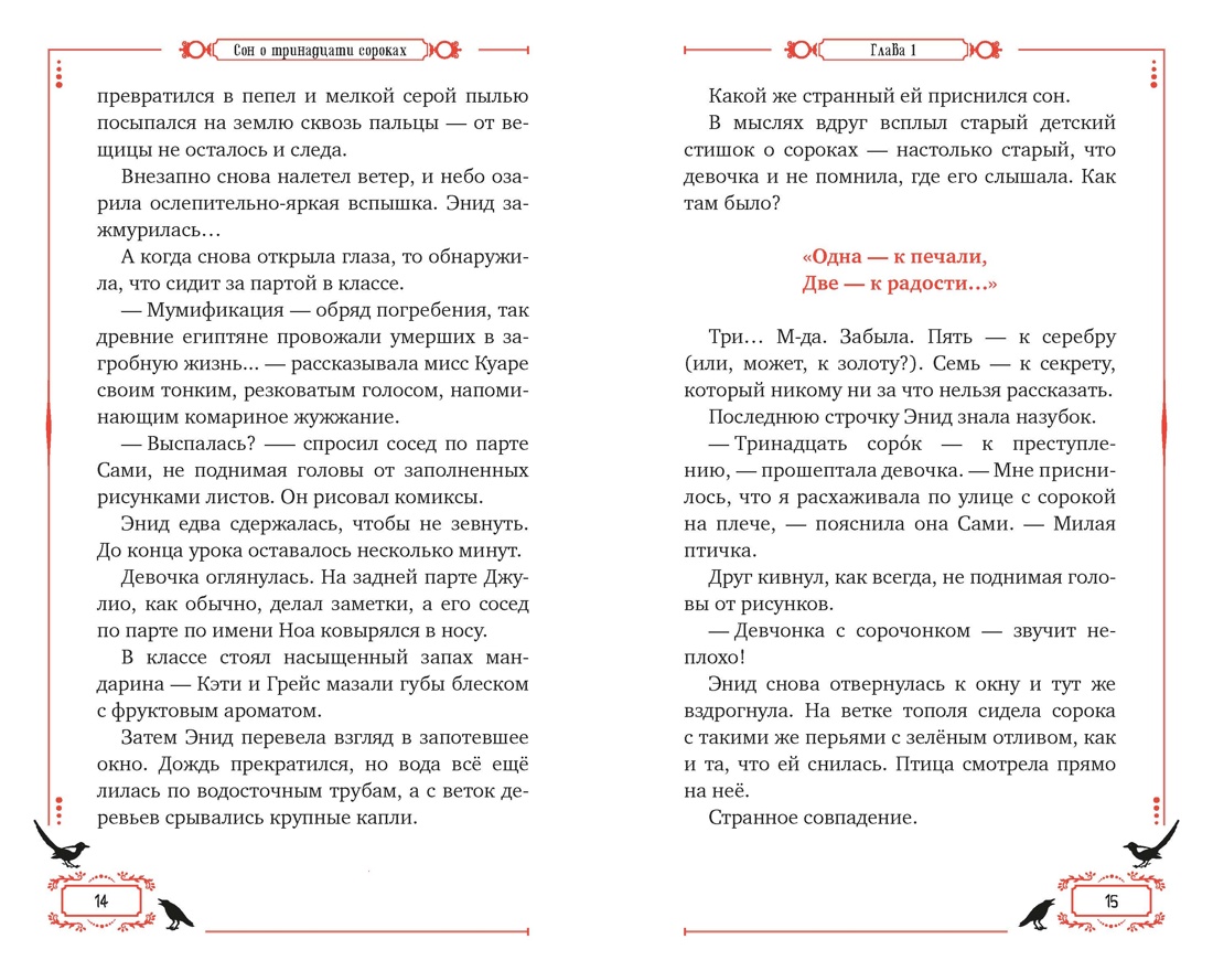 Сон о тринадцати сороках, Отрывок из книги