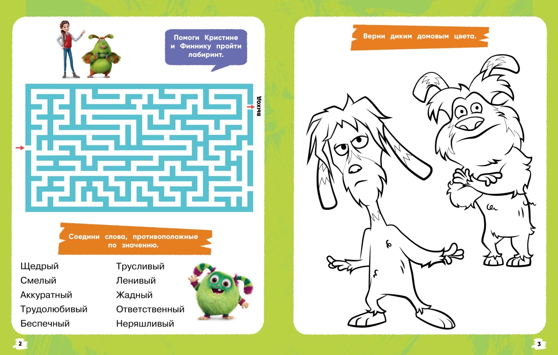 Финник 2. 101 задание. Домовые, вперёд!, Кира Малецкая