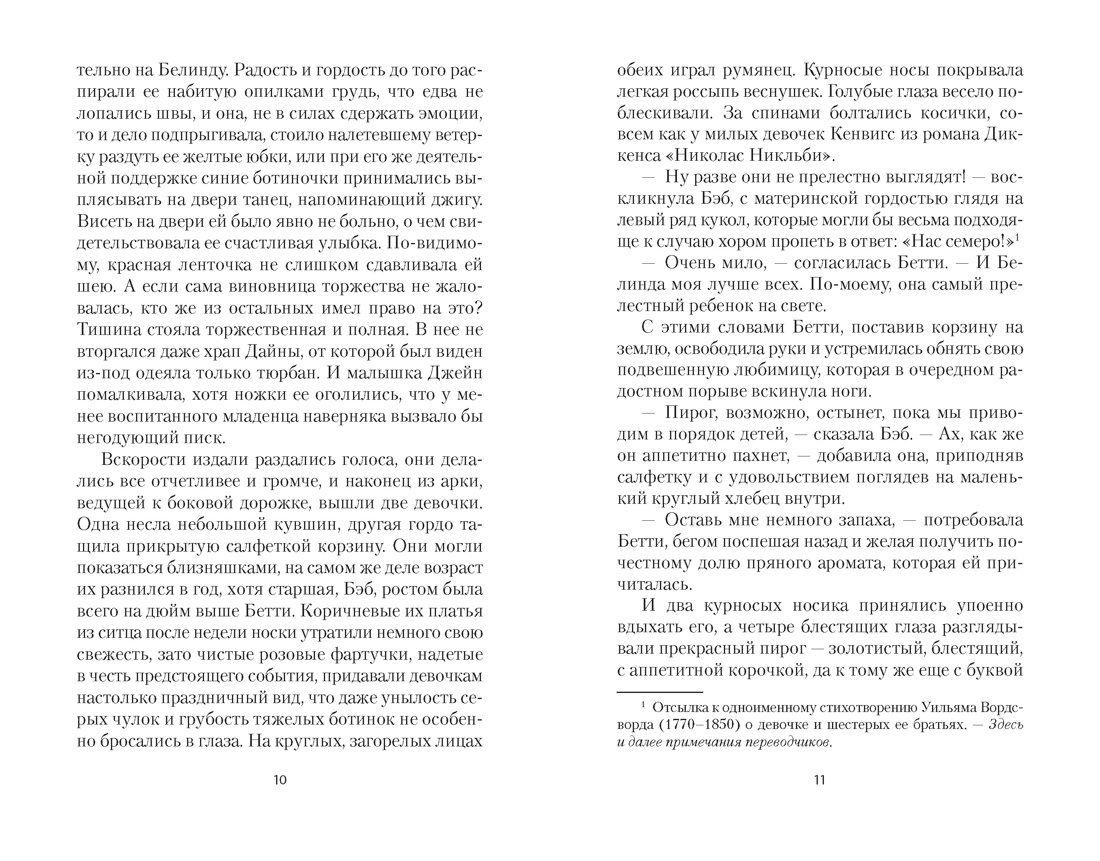 В сиреневом саду (с иллюстрациями), Отрывок из книги