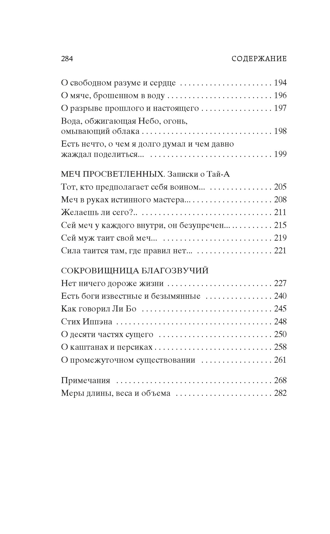 Книга Пяти колец, Отрывок из книги