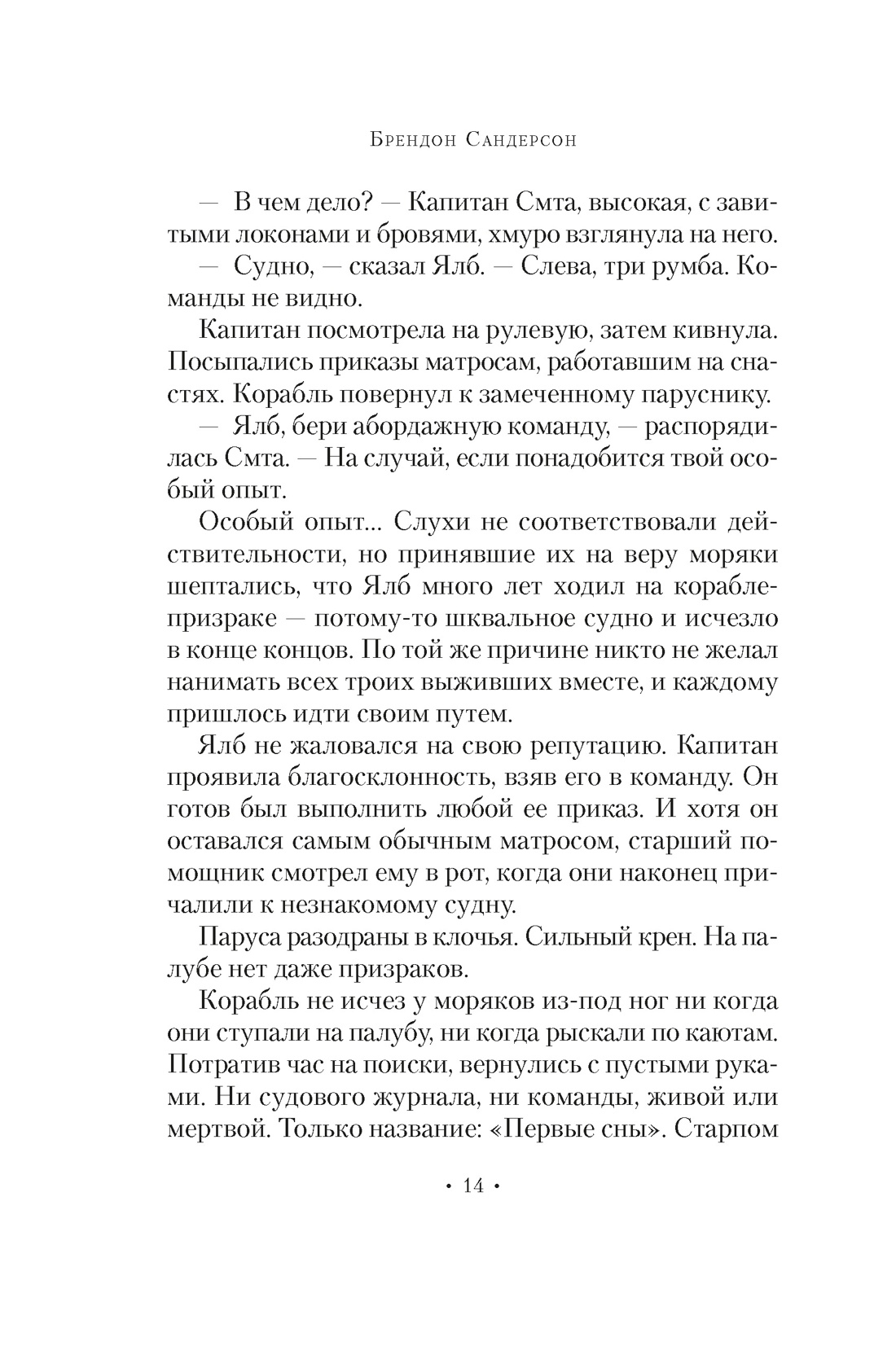 Архив Буресвета. Книга 3.5. Осколок Зари, Отрывок из книги