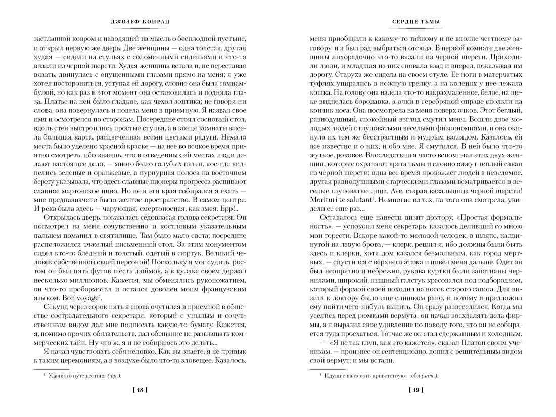 Сердце тьмы. Лорд Джим. Ностромо, Отрывок из книги