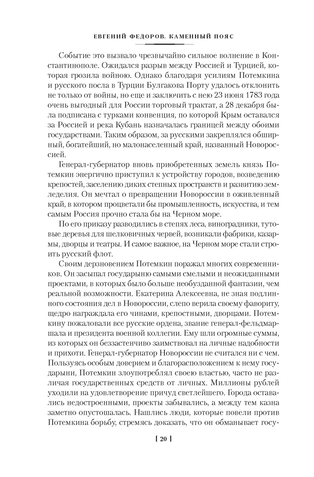 Каменный Пояс. Хозяин Каменных гор, Отрывок из книги