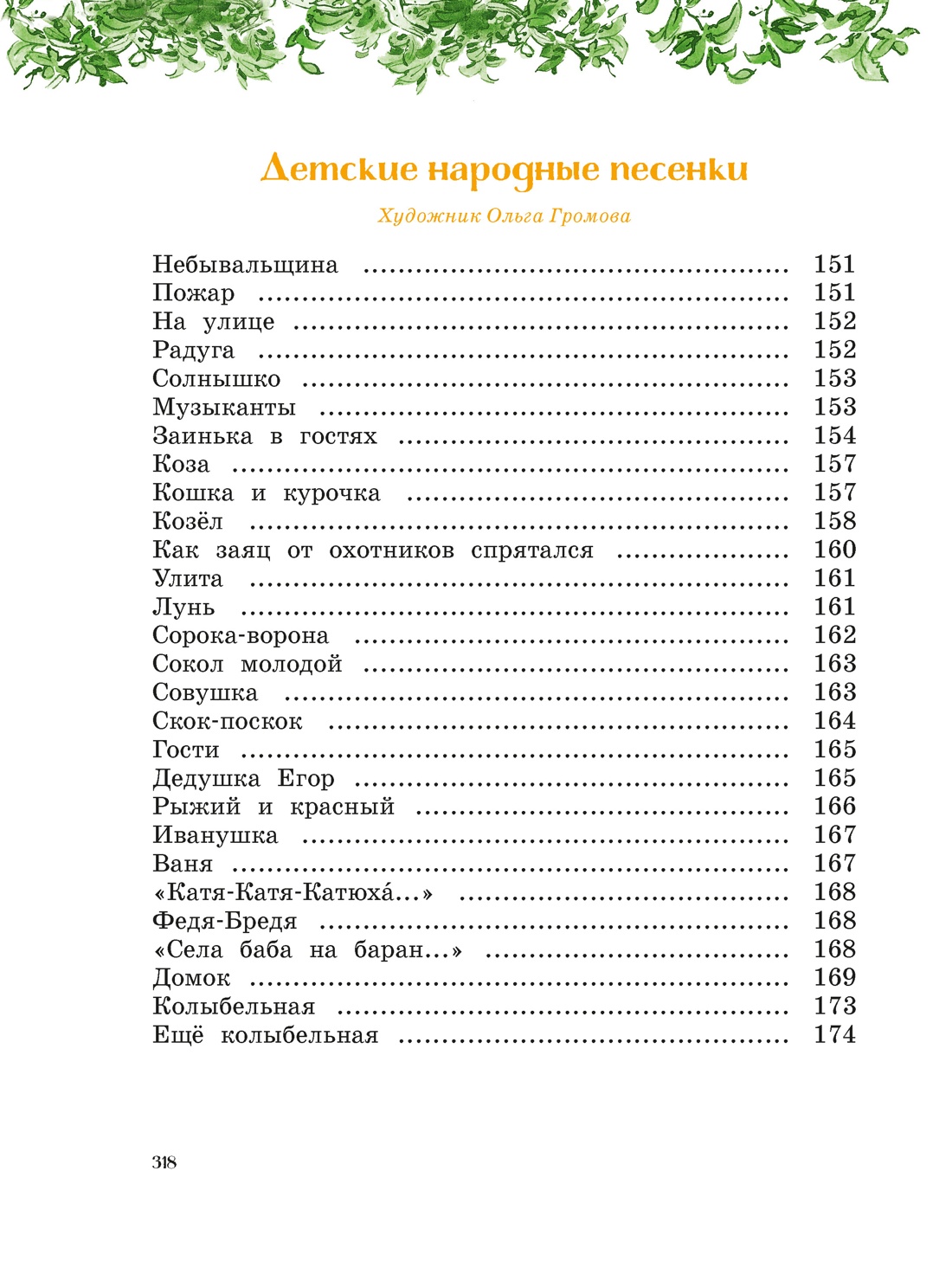 Сказки, стихи, песенки, загадки. Все приключения в одном томе, Отрывок из книги