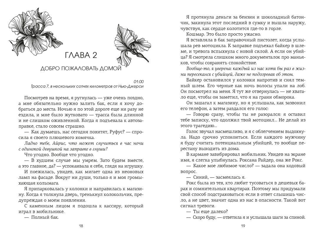 Лейкстоун. Книга 1. Спаси меня, если сможешь, Отрывок из книги