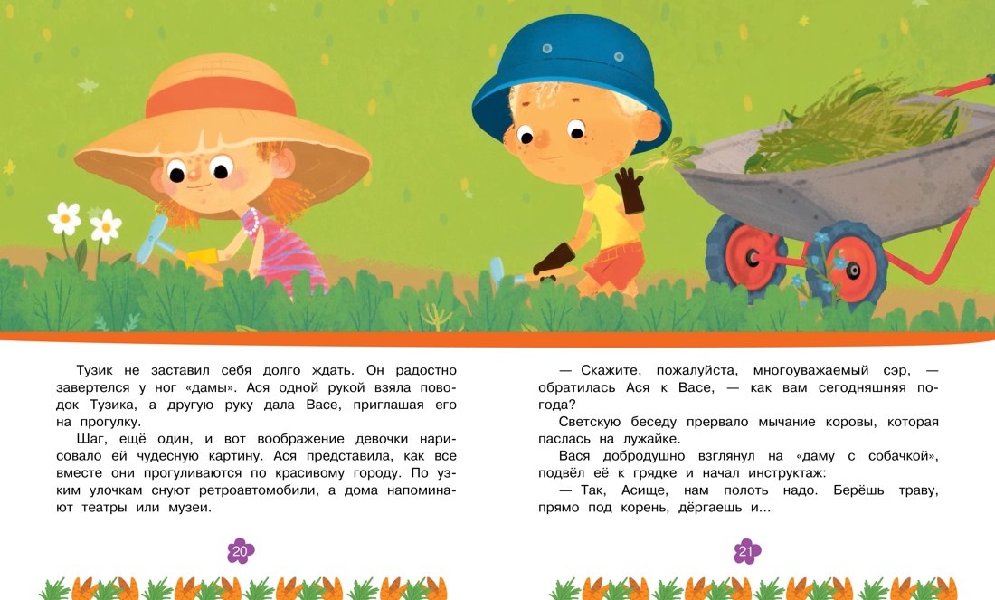 Ася и Вася. Миссия с хвостиками, Отрывок из книги