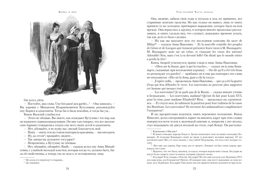 Война и мир (в 2-х книгах) (комплект), Отрывок из книги