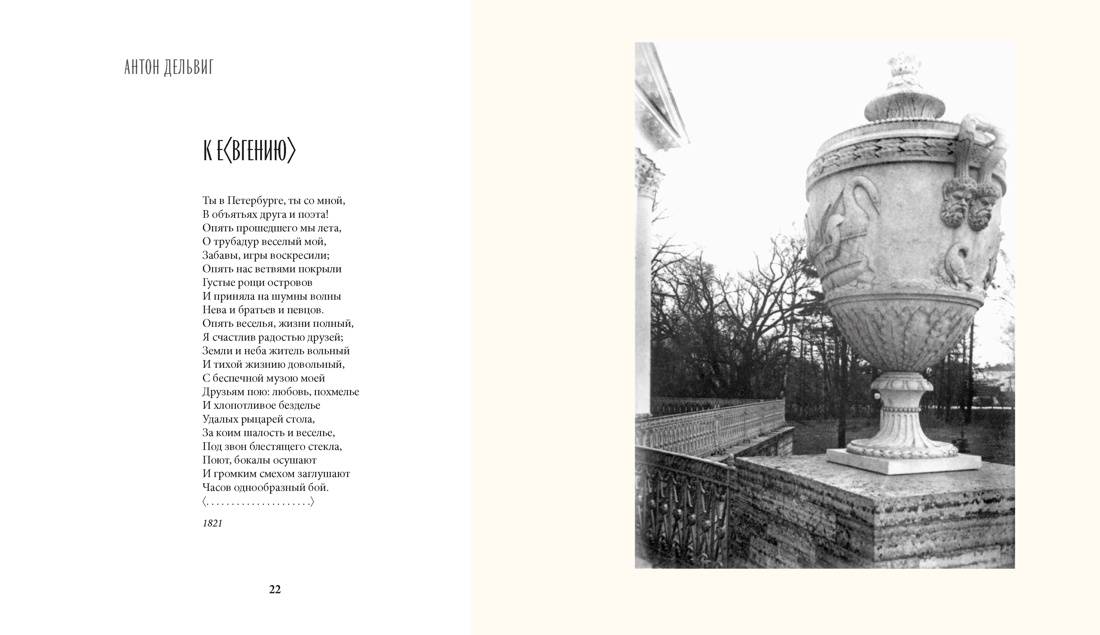 Санкт-Петербург в поэзии и фотографиях, Отрывок из книги