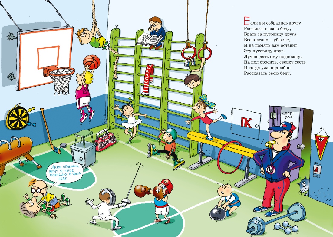 Вредные советы, Отрывок из книги