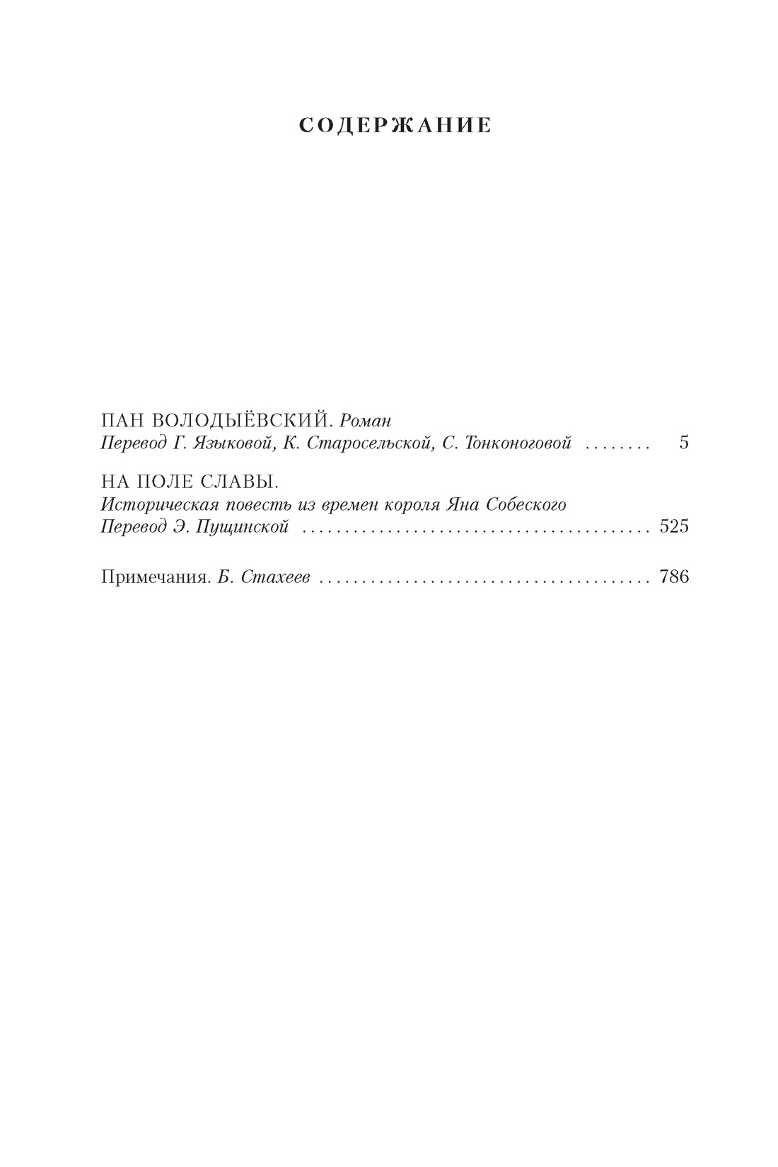 Сенкевич. Огнем и мечом(ил. В. Черны). Комплект из 3-х книг, Отрывок из книги