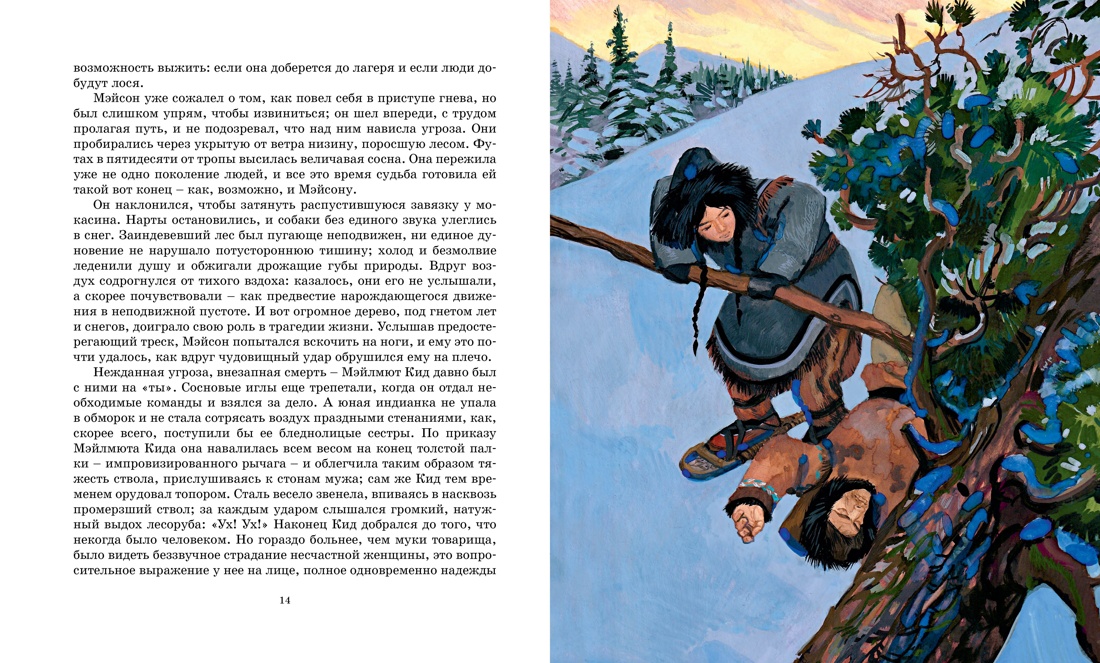 На берегах Сакраменто. Рассказы, Отрывок из книги