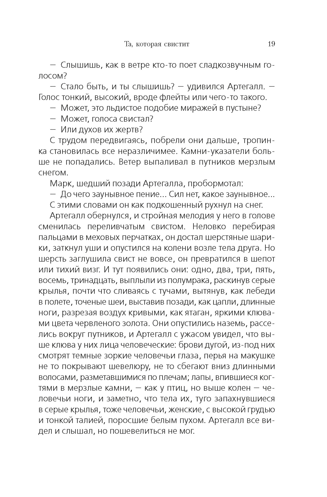 Та, которая свистит, Отрывок из книги