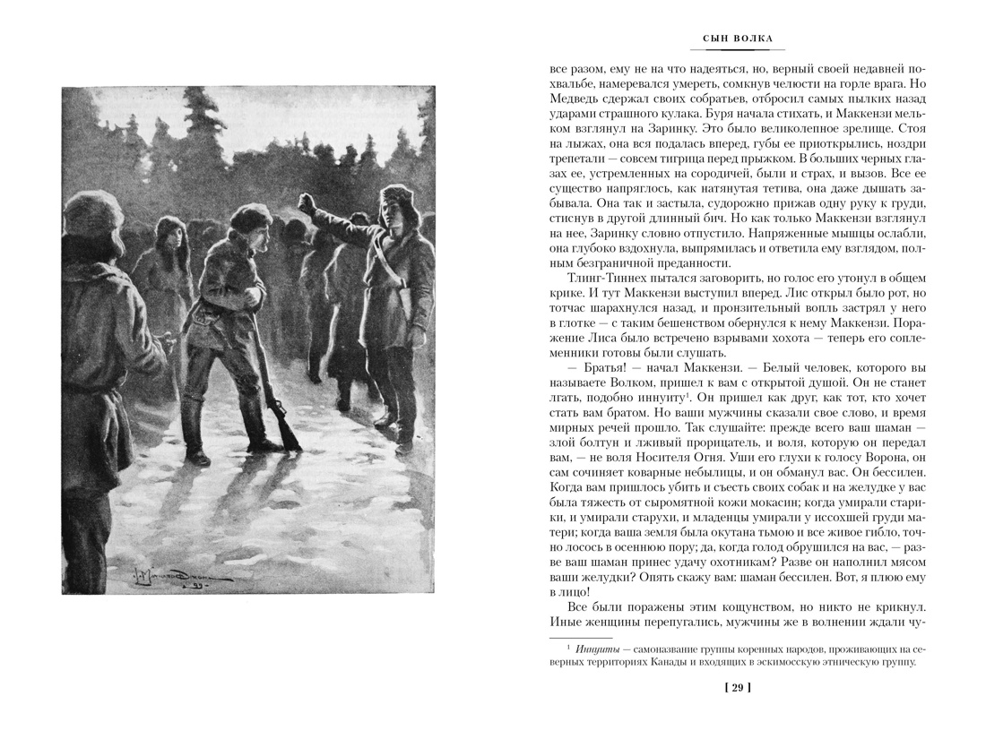 Зов предков. Белый Клык. Сказания о Дальнем Севере, Отрывок из книги