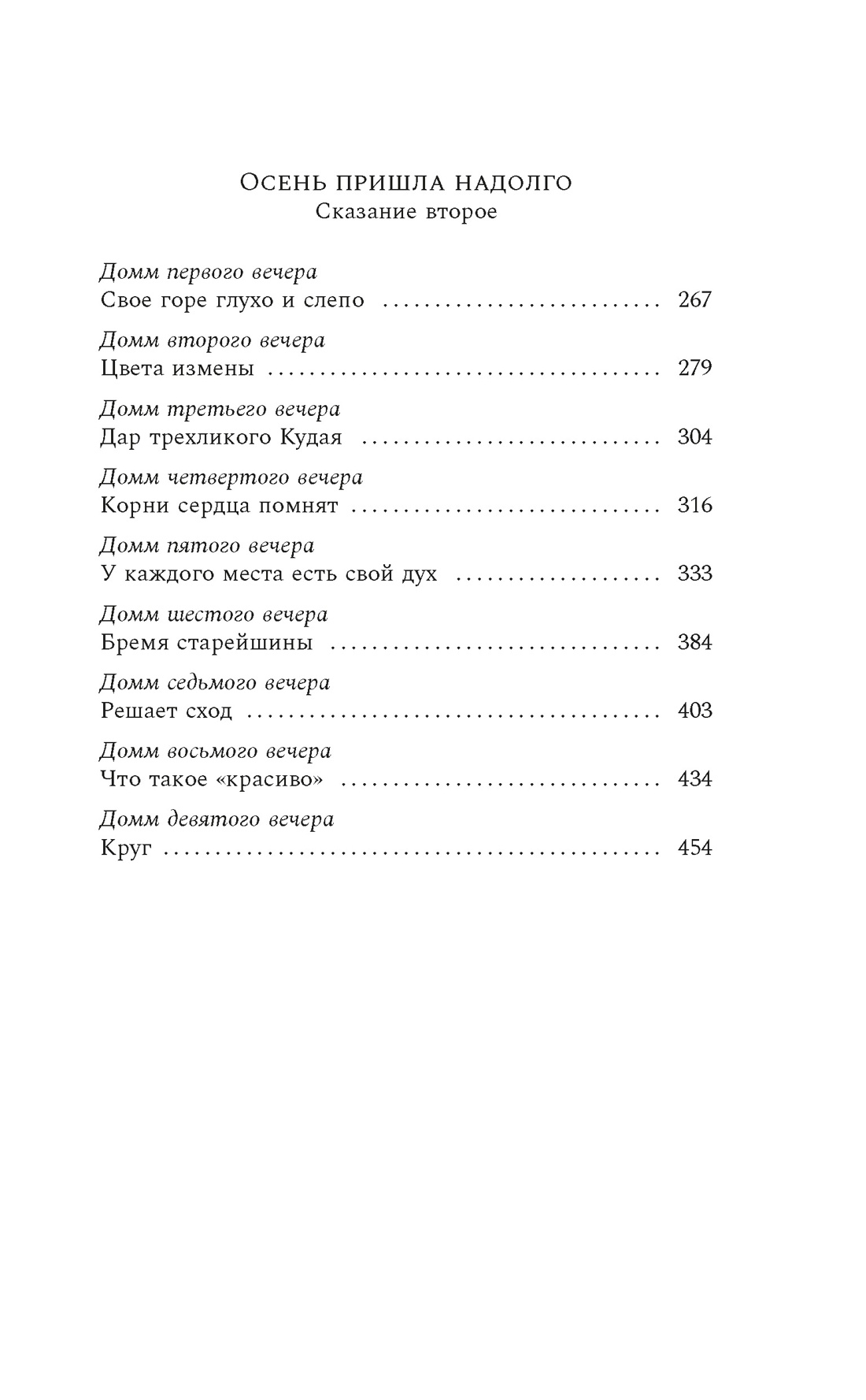 Люди с солнечными поводьями, Отрывок из книги