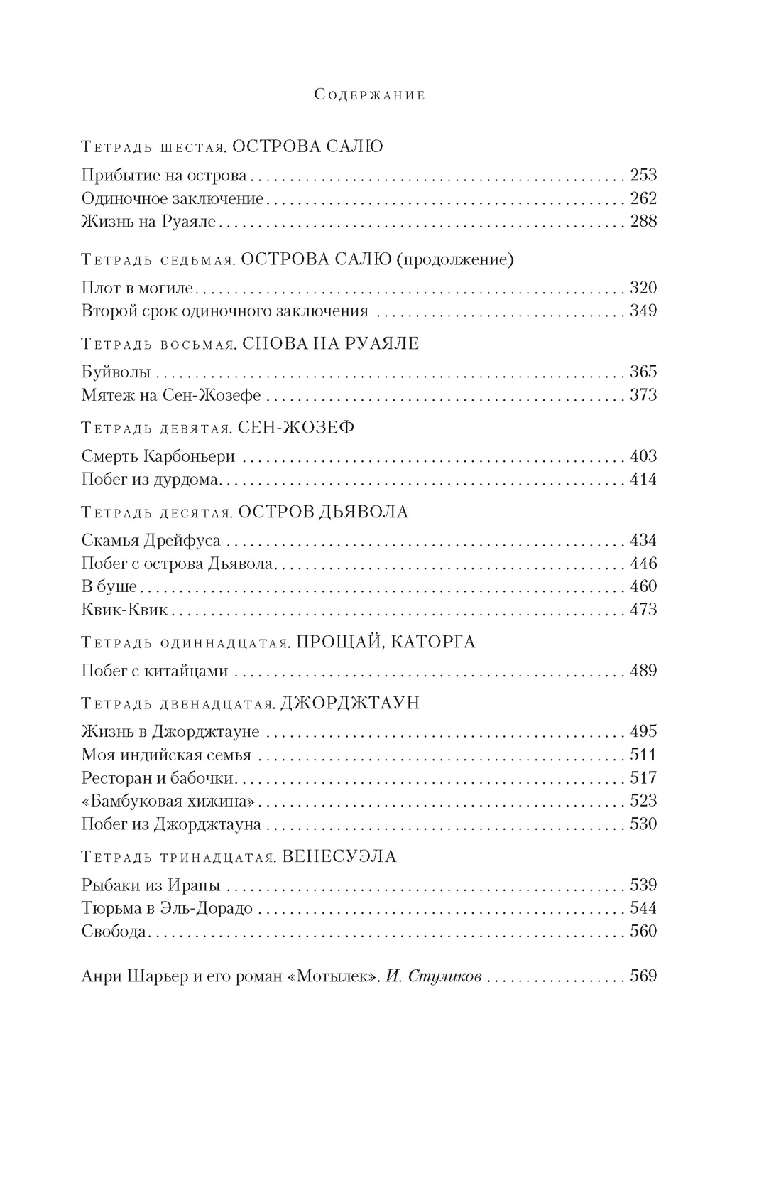 Мотылек, Отрывок из книги