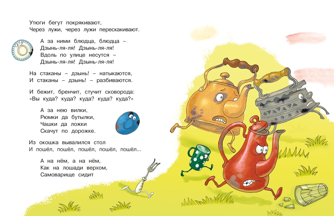 Сказки, Отрывок из книги