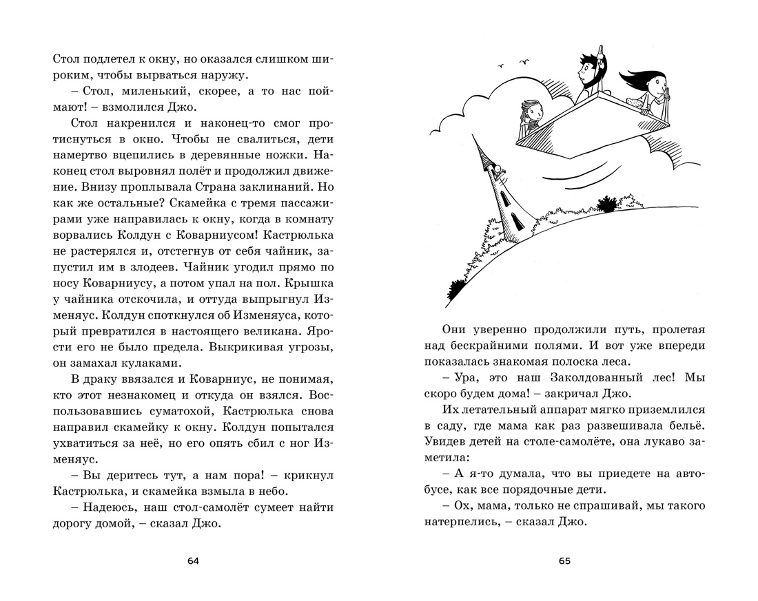 Блайтон. Истории Волшебного дерева. Комплект из 2-х книг., Отрывок из книги