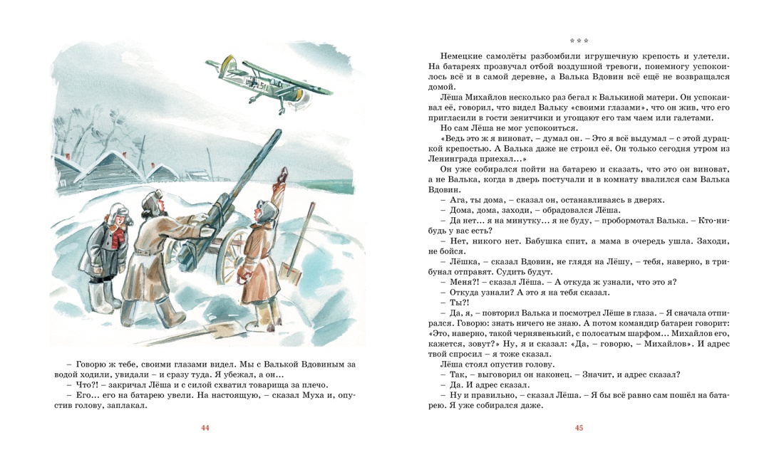 Маленькие солдаты Великой Отечественной, Отрывок из книги