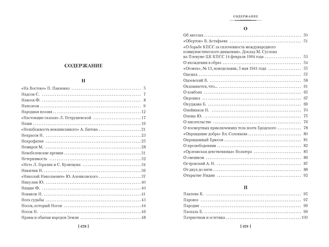 Полное книгоедство в 2 томах (комплект), Отрывок из книги
