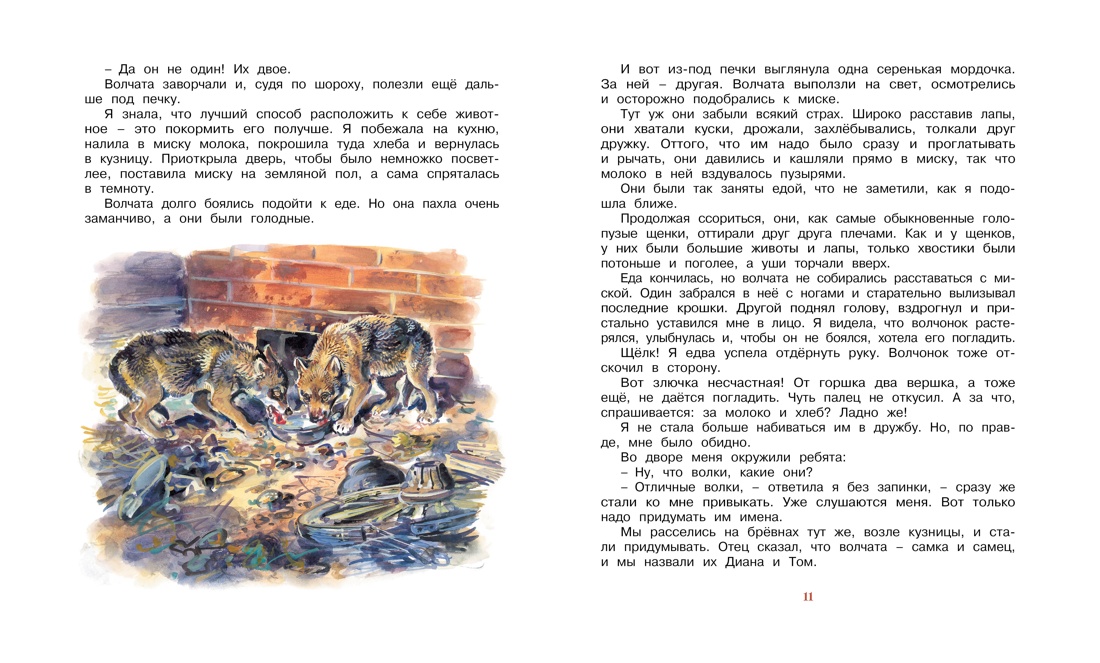 Ребята и зверята, Отрывок из книги