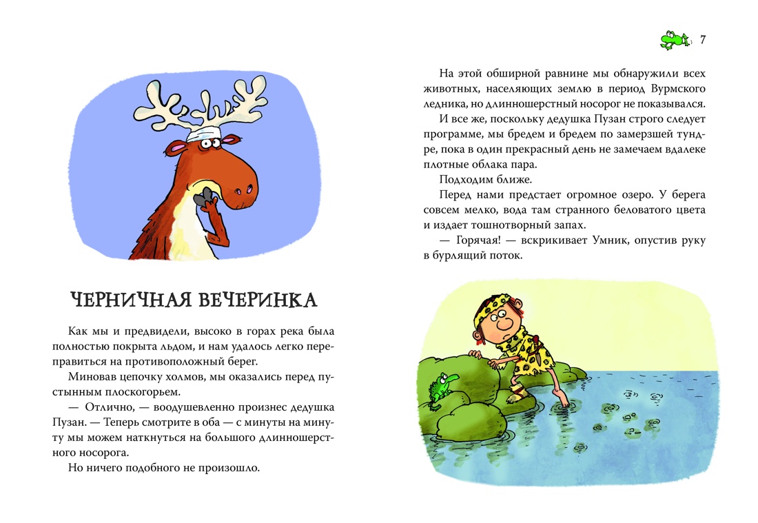 Неандертальский мальчик и большой поход. Книга 2, Лучано Мальмузи