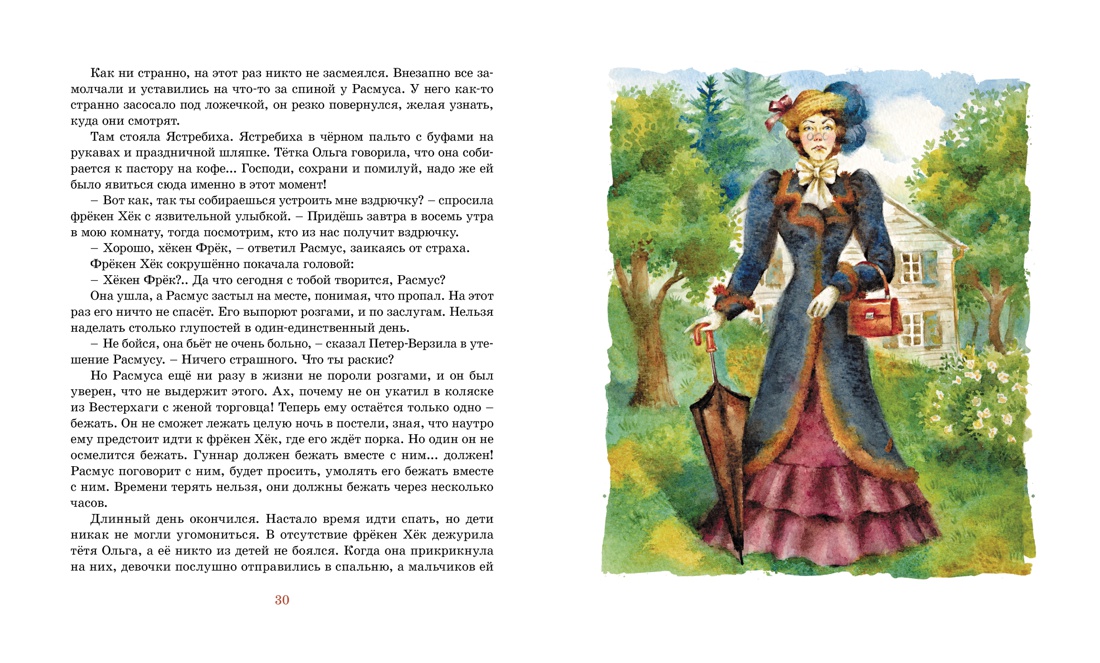 Расмус-бродяга, Отрывок из книги