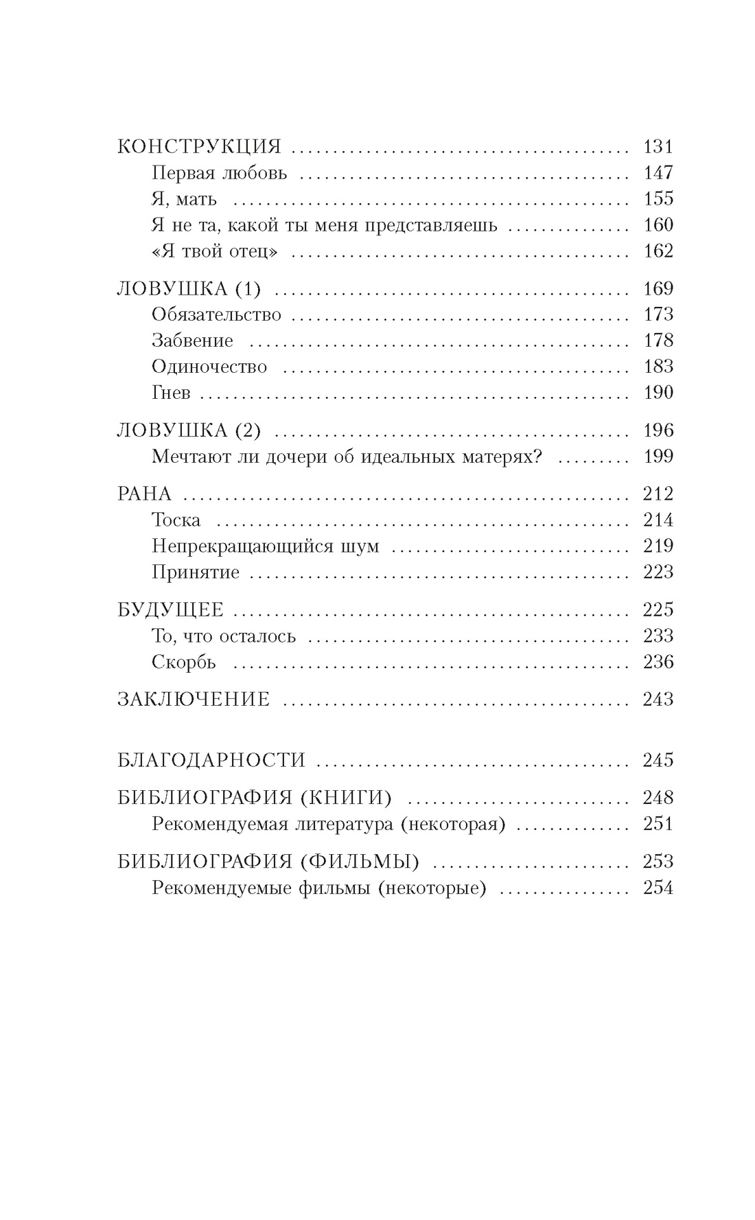 Ужасные дочери, Отрывок из книги