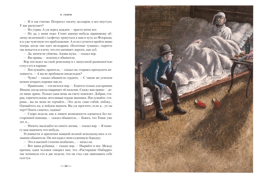 Дороги, которые мы выбираем. 50 лучших рассказов с иллюстрациями Михаила Бычкова, Отрывок из книги