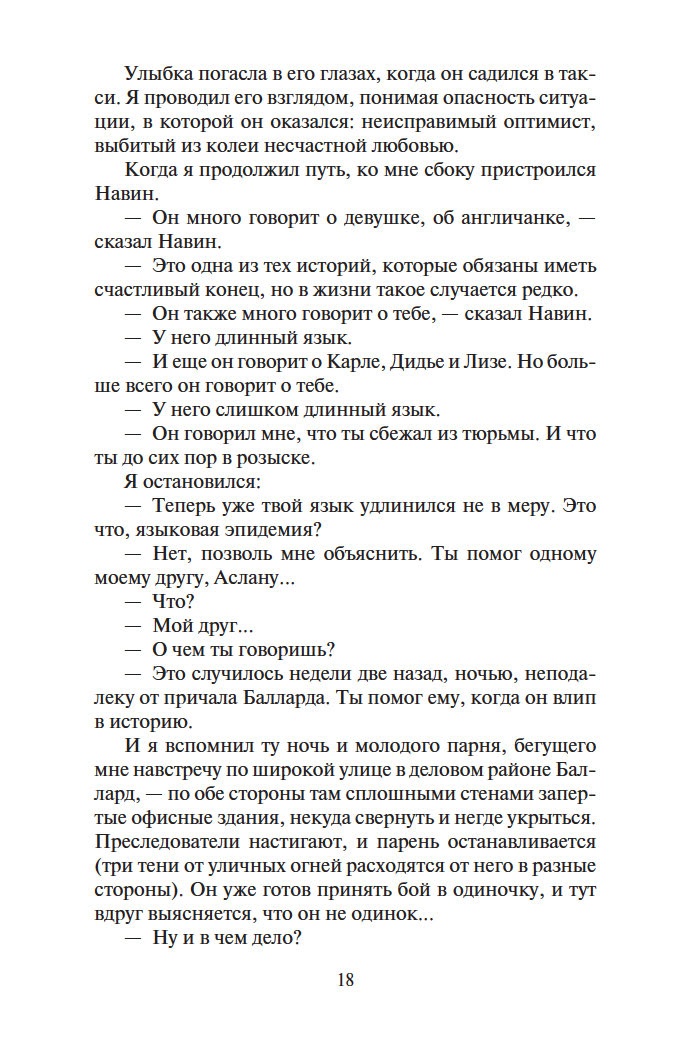 Шантарам-2. Тень горы (в 2-х томах) (комплект), Отрывок из книги