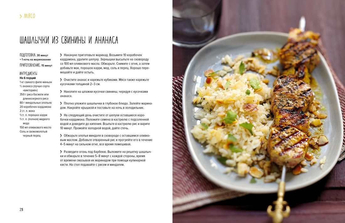 Тайны гурмана (Мечта гурмана, Барбекю, Салаты). Сборный комплект из 3-х книг в коробе, Отрывок из книги