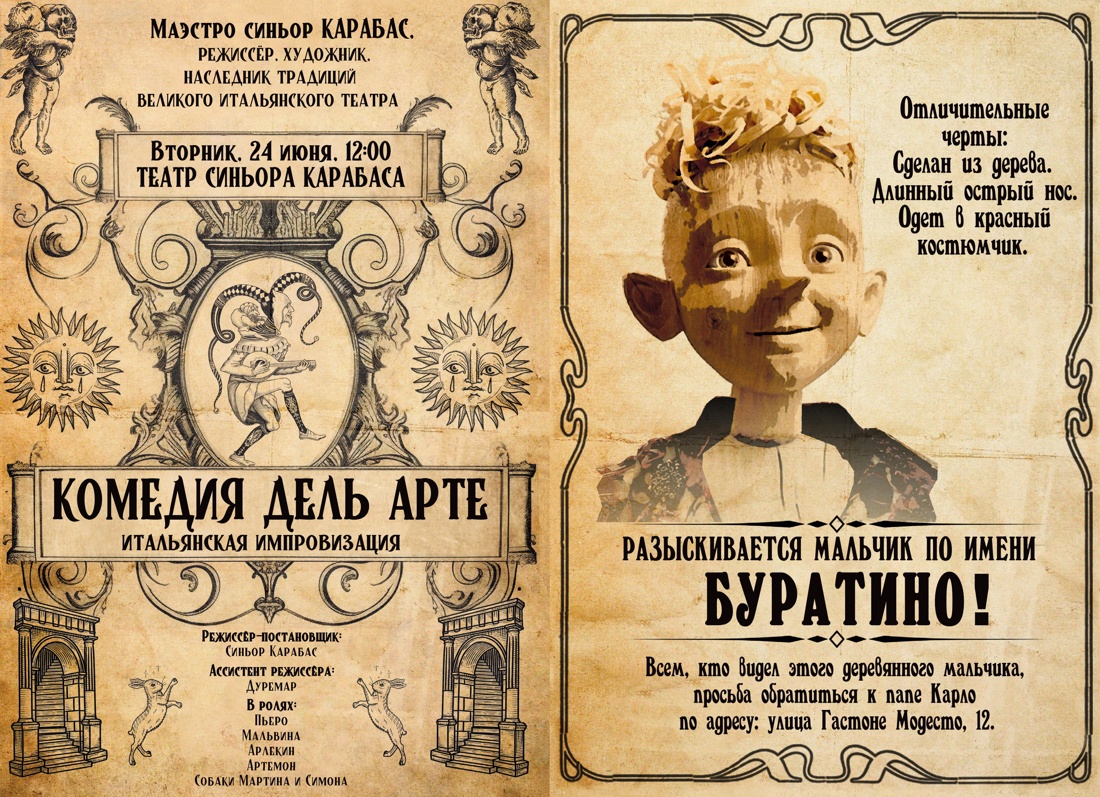 Буратино. Официальная новеллизация, Отрывок из книги